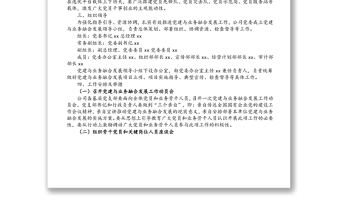 集團公司關(guān)于推動黨建與業(yè)務融合發(fā)展工作的實施方案