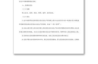 關(guān)于開展涉眾公共場所安全隱患大排查大整治大檢查的方案