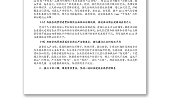 黨委書記在國企合規(guī)管理體系建設(shè)啟動大會上的講話
