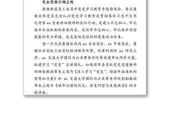突出三條主線?高質量推進黨史學習教育 ——黨史教育工作總結