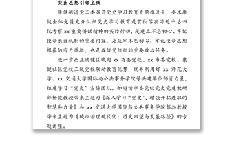 突出三條主線?高質(zhì)量推進(jìn)黨史學(xué)習(xí)教育 ——黨史教育工作總結(jié)