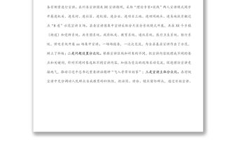 黨史學(xué)習(xí)教育專題宣講工作亮點(diǎn)總結(jié)