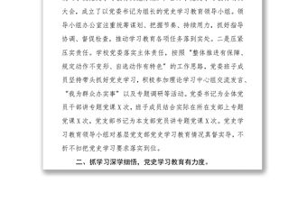 學校黨史學習教育工作總結