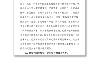 學(xué)校黨史學(xué)習(xí)教育工作總結(jié)