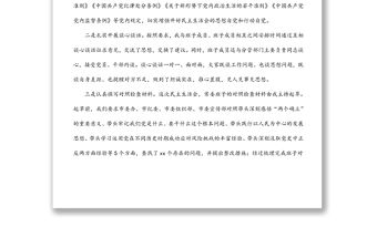 市委黨史學習教育專題民主生活會會前學習準備情況通報