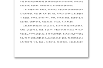市委黨史學(xué)習(xí)教育專題民主生活會會前學(xué)習(xí)準(zhǔn)備情況通報