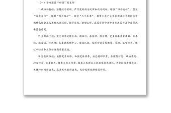黨支部標準化規(guī)范化建設三年攻堅行動工作方案