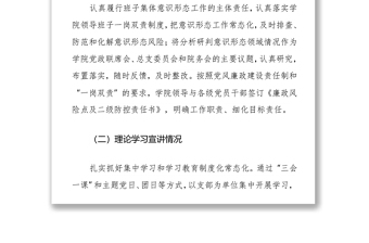 學(xué)院黨總支2021年意識(shí)形態(tài)工作總結(jié)