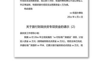 4篇关于请求拨付财政预算资金专项资金经费的报告请示范文