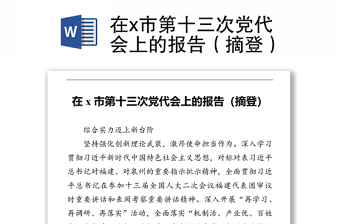 2022湖南省十二次党代会报告讲稿