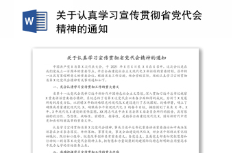 2022年村支委会学习江西省党代会精神并进行讨论发言