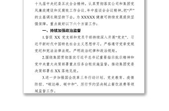 國企黨支部2021年下半年黨風廉政建設工作計劃