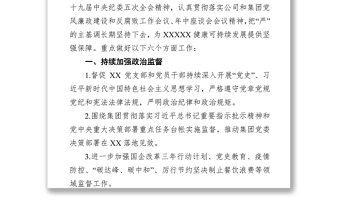 國企黨支部2021年下半年黨風廉政建設工作計劃