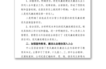 x中心落實(shí)全面從嚴(yán)治黨工作情況匯報(bào)