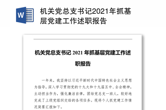 2022年党总支书记述职报告