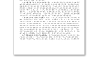 X機(jī)關(guān)黨支部關(guān)于黨支部建設(shè)標(biāo)準(zhǔn)化工作的總結(jié)報(bào)告