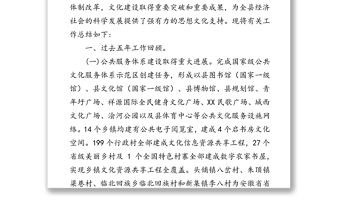 文旅局2021年及近五年工作總結(jié)和2022年及今后五年工作計劃