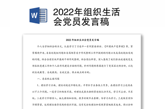 2022党组织生活会世界阅读日主题班会教育讲稿