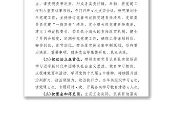 2021年度抓基層黨建工作述職報告（總工會機關(guān)黨支部書記）