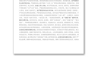 科級黨組班子“政治畫像”報告（班子評價）