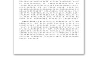 領導干部以案促改警示教育交流發言材料