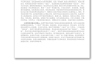領(lǐng)導(dǎo)干部以案促改警示教育交流發(fā)言材料