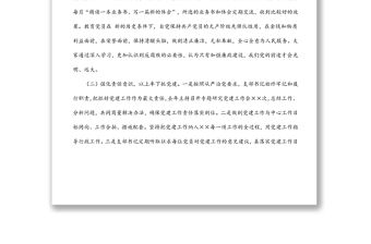 2021年黨支部工作總結及2022年工作計劃