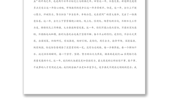 董事長(zhǎng)在全行“開門紅”會(huì)議上動(dòng)員講話