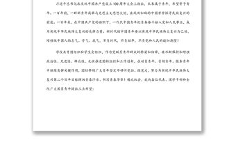 學院黨委書記在團員代表大會、學生代表大會上的講話