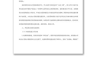 公司副總經理2021年述職述廉報告