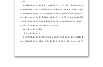 公司副總經(jīng)理2021年述職述廉報告