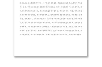 稅務局黨委班子成員黨史學習教育五個帶頭專題民主生活會對照檢查材料