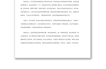 集體互相民主生活會談心談話記錄（集團公司）