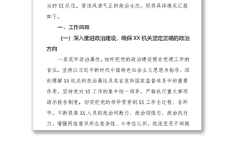 市XX局黨組落實全面從嚴治黨主體責任自查報告