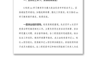 高校黨史學習教??育開展情況總結（學校）