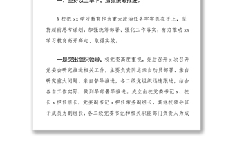 高校党史学习教​​育开展情况总结（学校）