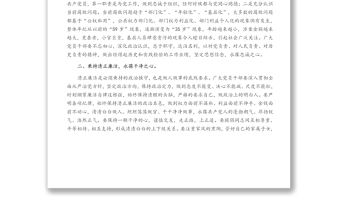 廉政微黨課：《做一名忠誠干凈擔當的黨員》