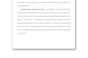 國有企業紀委2021年履行監督責任工作情況報告