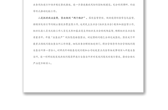 國有企業(yè)紀(jì)委2021年履行監(jiān)督責(zé)任工作情況報(bào)告