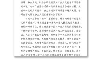 黨組會專題學習研討習近平總書記“七一”重要講話精神