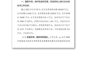 中國農業銀行股份有限公司xx支行2021年度工作情況總結