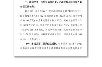 中国农业银行股份有限公司xx支行2021年度工作情况总结