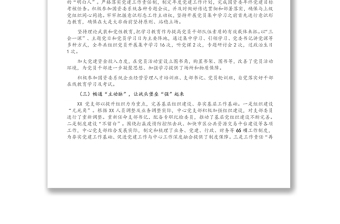 2021年區(qū)政府黨支部基層黨建工作報告