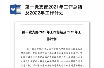 2022参观衡阳第一党支部的感想