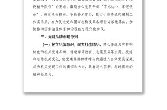 黨支部黨建品牌創(chuàng)建情況總結(jié)匯報