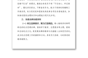 黨支部黨建品牌創(chuàng)建情況總結(jié)匯報(bào)