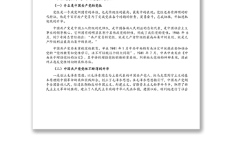 在給農(nóng)村黨支部黨員上專題黨課時的講稿（鎮(zhèn)黨委書記）