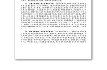 局黨組2021年選人用人工作情況報告