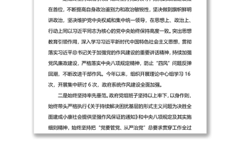 關(guān)于2021年貫徹執(zhí)行中央八項(xiàng)規(guī)定精神加強(qiáng)作風(fēng)建設(shè)的情況報(bào)告