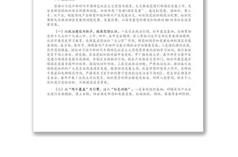 關于推動黨建引領經濟高質量發展的調研報告